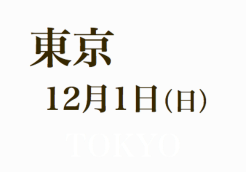 東京